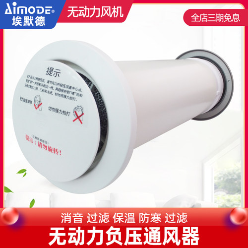 负压墙体无动力通风机