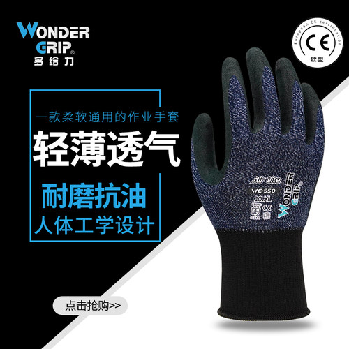 多给力高端系列舒适耐油作业手套