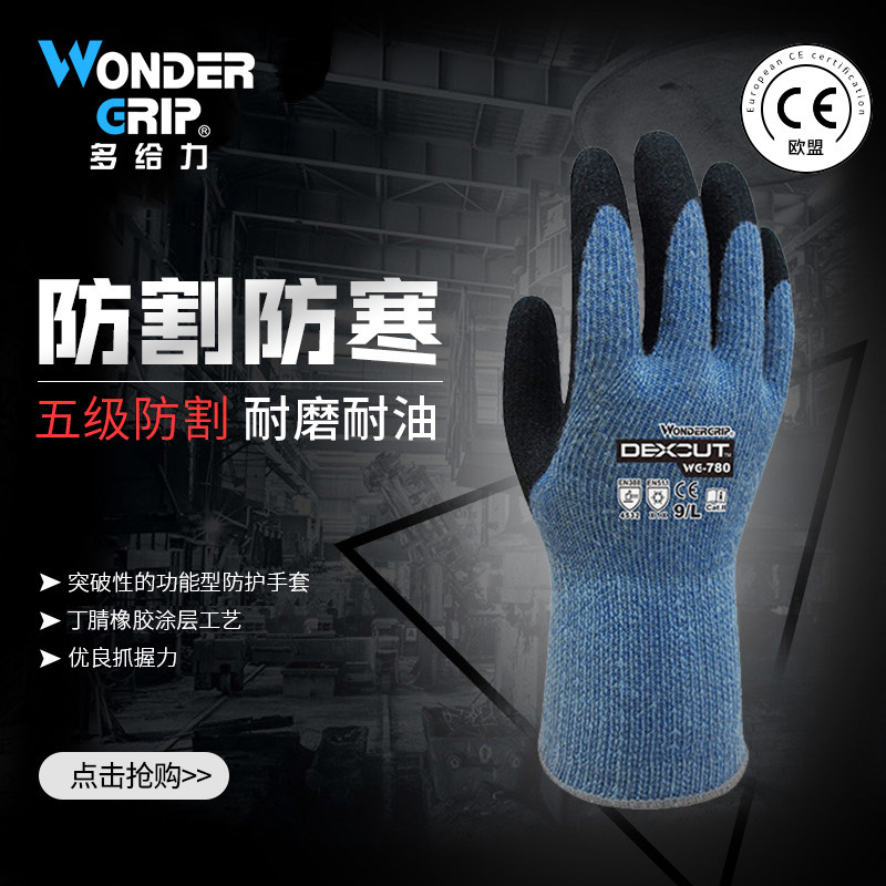 多给力WG 780 5级防切割防寒保暖手套劳保冬季冷库渔业油田钻探男,居家日用,防护手套,淘宝优惠券,粉丝福利购,淘宝优惠卷