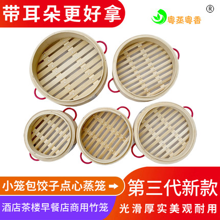 粤蒸粤香带耳朵竹蒸笼小笼包点心饺子茶楼竹子蒸笼第三代商用笼屉