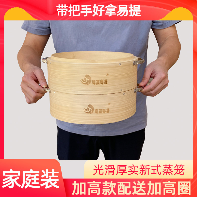 粤蒸粤香家庭装加把手加高竹蒸笼光滑厚实提手新式笼屉配送加高圈