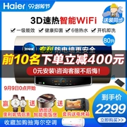 Haier ngay lập tức máy nước nóng tốc độ 3D 80 lít dung tích lớn wifi lớn nhà tắm thông minh lưu trữ - Máy đun nước