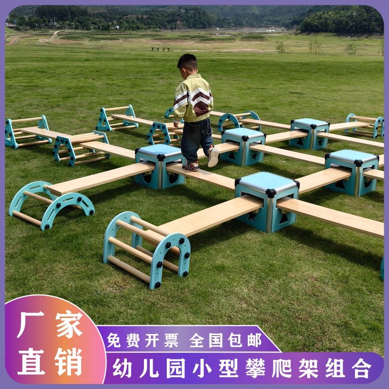 幼儿园户外小型攀爬架儿童早教托育木质平衡木体能训练器材