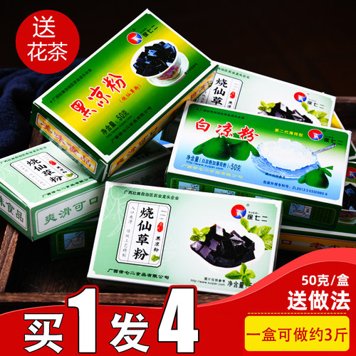 广西桂林白凉粉薄荷味凉粉果冻专用粉家用无自制添加仙草粉儿童
