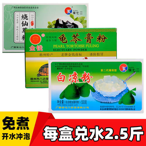 白凉粉薄荷味凉粉专用果冻粉冰粉自制家用专用冰粉粉摆摊配料