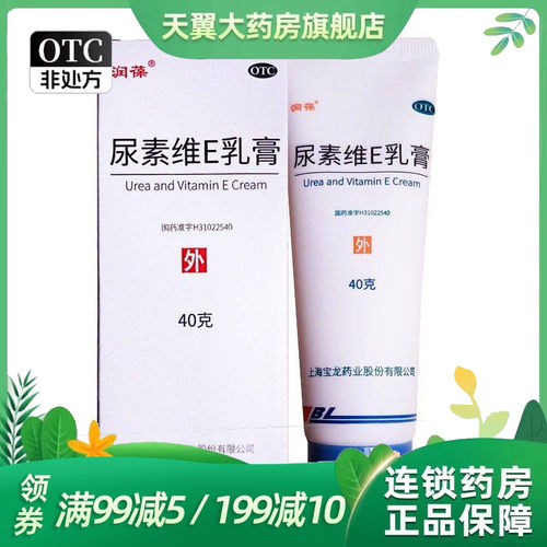 润葆 尿素维E乳膏 15%*40g/支