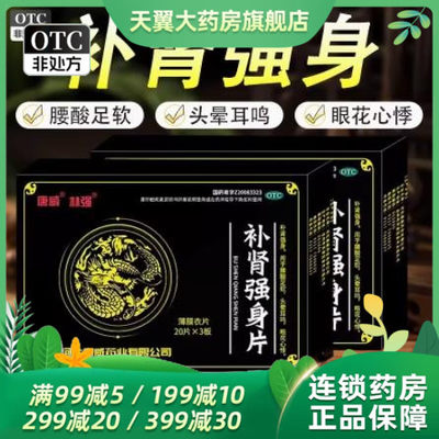 唐威 补肾强身片 0.31g*60片/盒 腰酸足软 头晕耳鸣 眼花心悸NK