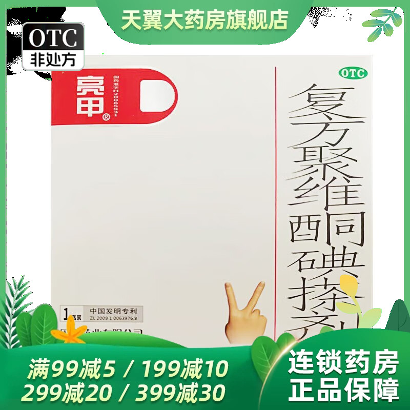 正品包邮】亮甲复方聚维酮碘搽剂3ml*1瓶灰指甲专用药甲癣灰甲净