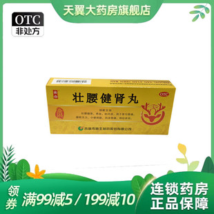 金合龙潭山壮腰健肾丸5.6g*10丸/盒