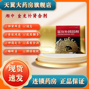 湘中 金龙补肾合剂 100ml*2瓶/盒脾肾两虚健忘腰膝酸软