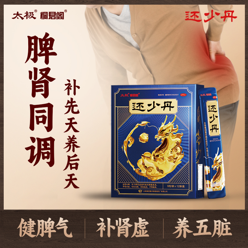 太极 太极还少丹 9g*12袋/盒(每20丸重1g)