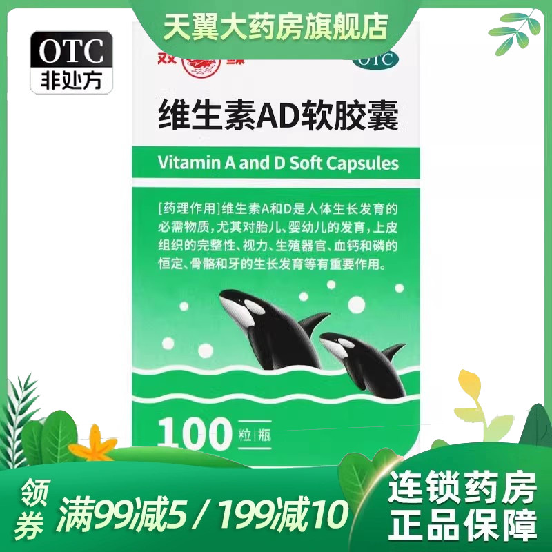 双鲸 维生素AD软胶囊 100粒/盒 效期到26.8月