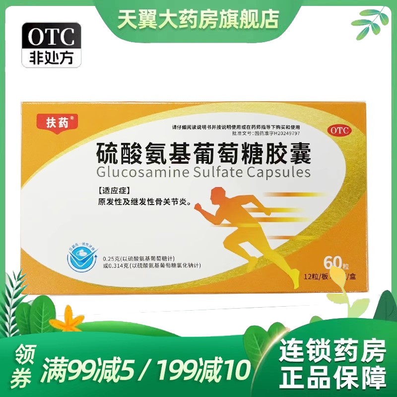 扶药 0.314g*60粒/盒 硫酸氨基葡萄糖胶囊