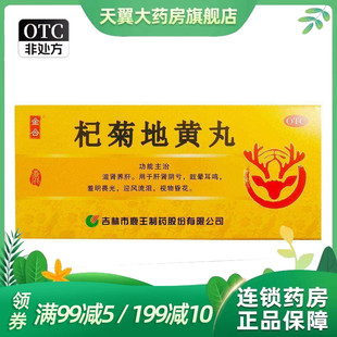 金合 龙潭山 杞菊地黄丸 9g*10丸/盒