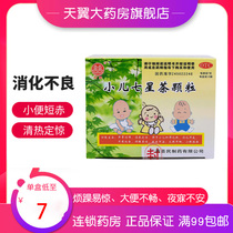 双泉小儿七星茶颗粒10袋小儿消化不良易惊醒大便不畅夜寐不安YY