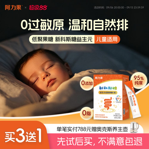 阿力果新科斯糖益生元低聚果糖