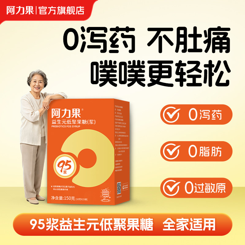 阿力果95浆改善肠道健康