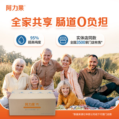 阿力果全年龄段便秘可用囤货专属