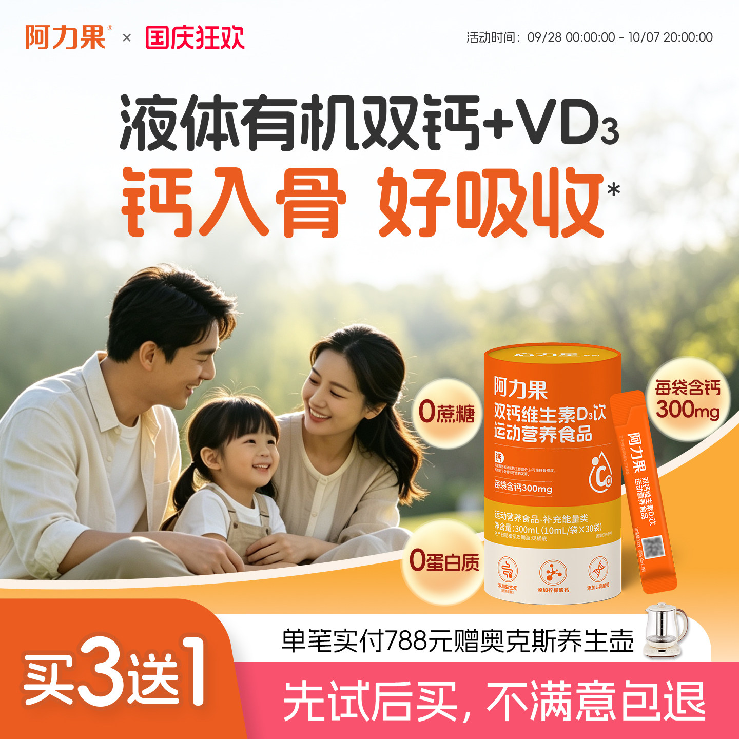 阿力果双钙维生素D3饮
