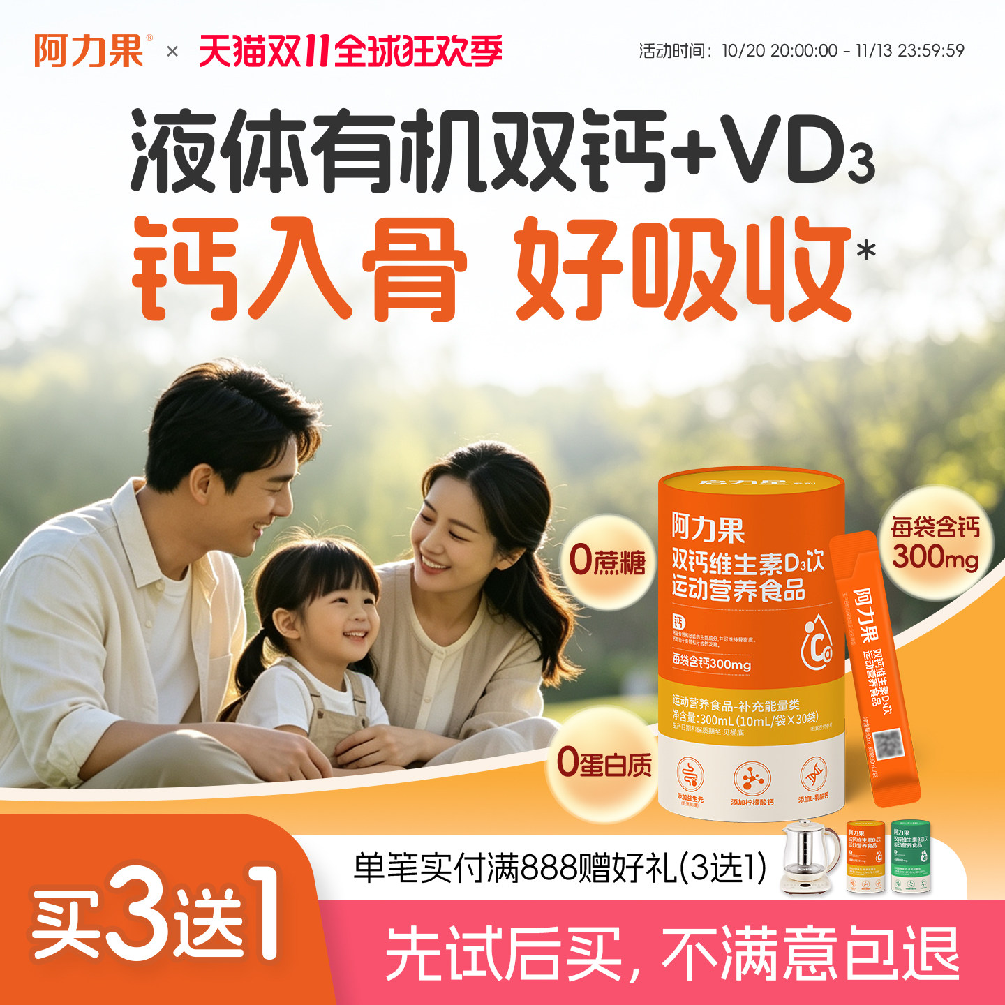 阿力果双钙维生素D3饮