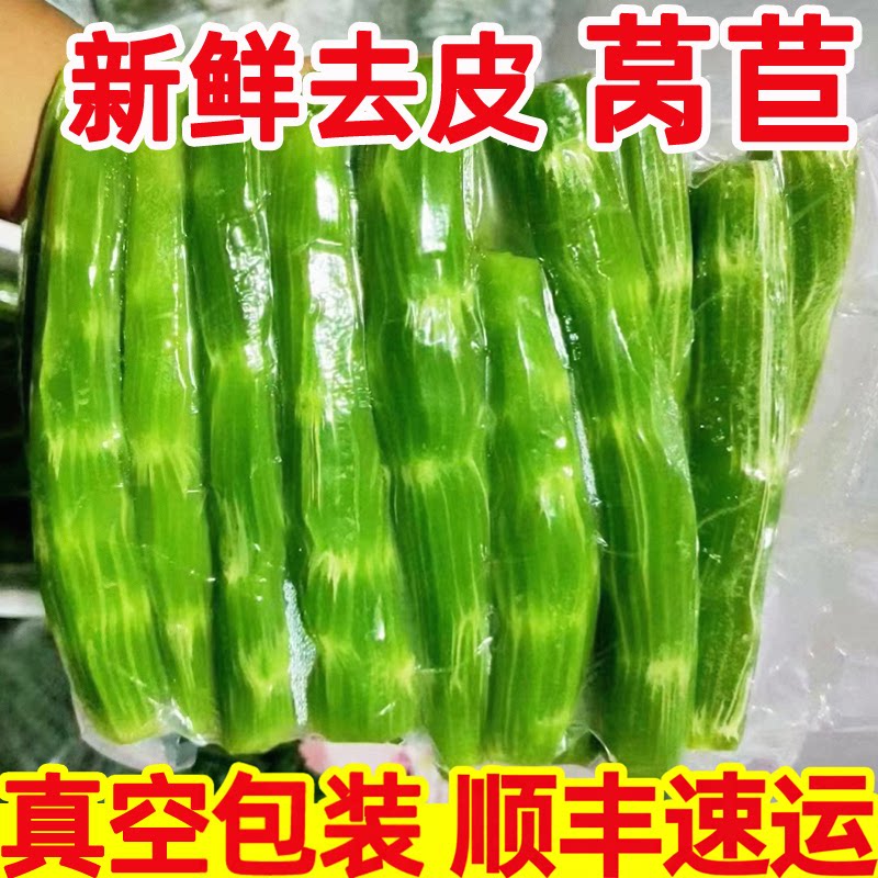 翡翠莴苣去皮真空莴苣顺丰新鲜莴笋笨莴笋凤尾凉拌青笋绿笋