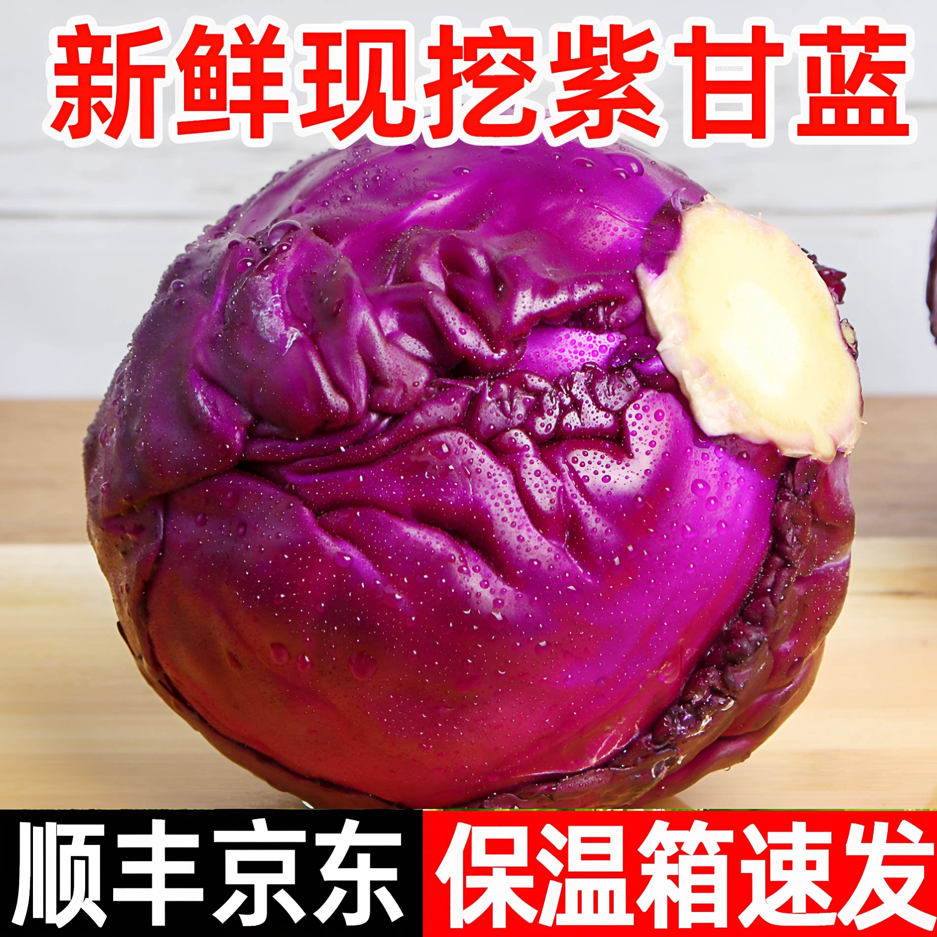 紫甘蓝新鲜顺丰紫包菜紫色球生菜红紫椰菜沙拉食材榨汁蔬菜批发