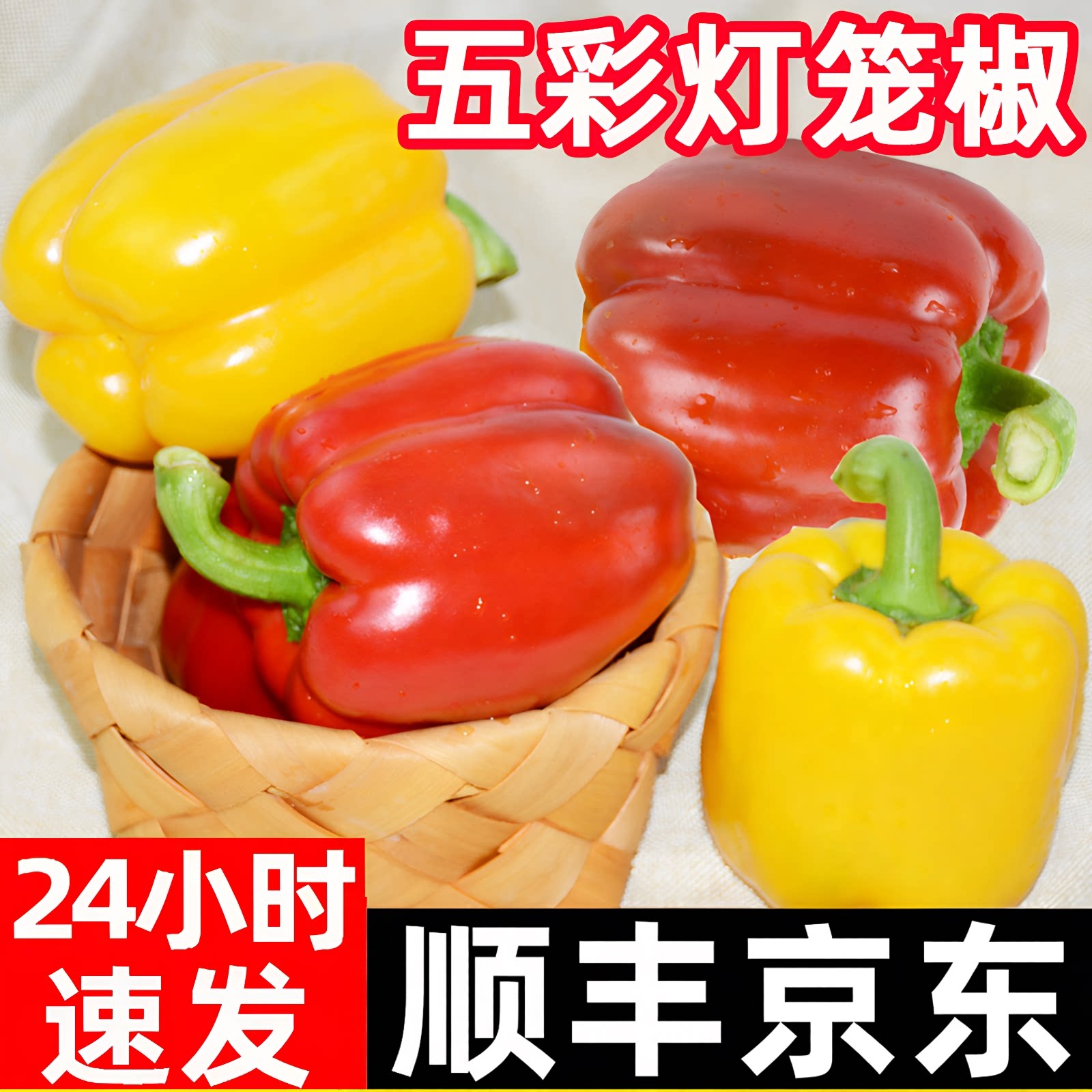 新鲜水果彩椒生吃五彩辣椒七彩灯笼甜椒寿光蔬菜青小米圆辣椒蔬菜