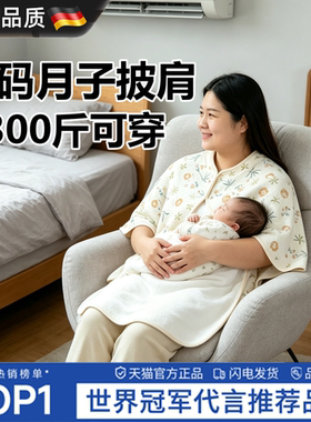 月子披肩纯棉春夏薄款服