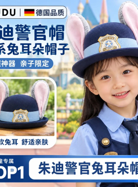 兔子警官帽子儿童cos卡通