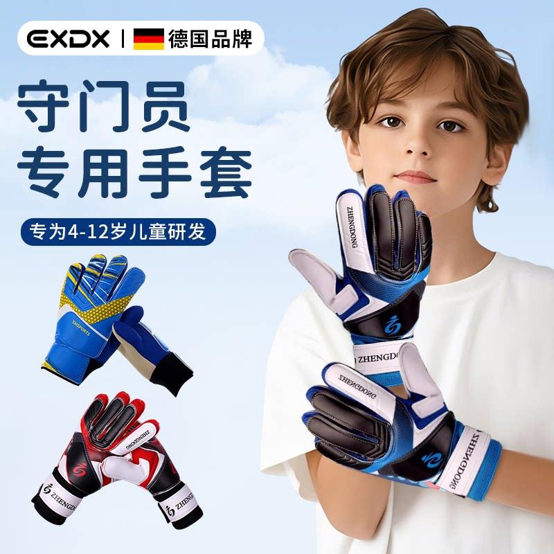 德国儿童足球守门员手套