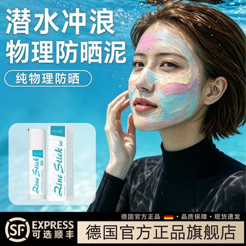 潜水专用防晒泥紫外线SPF