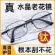 日本原装 进口水晶石老花镜中老年高清智能变焦自动调度数