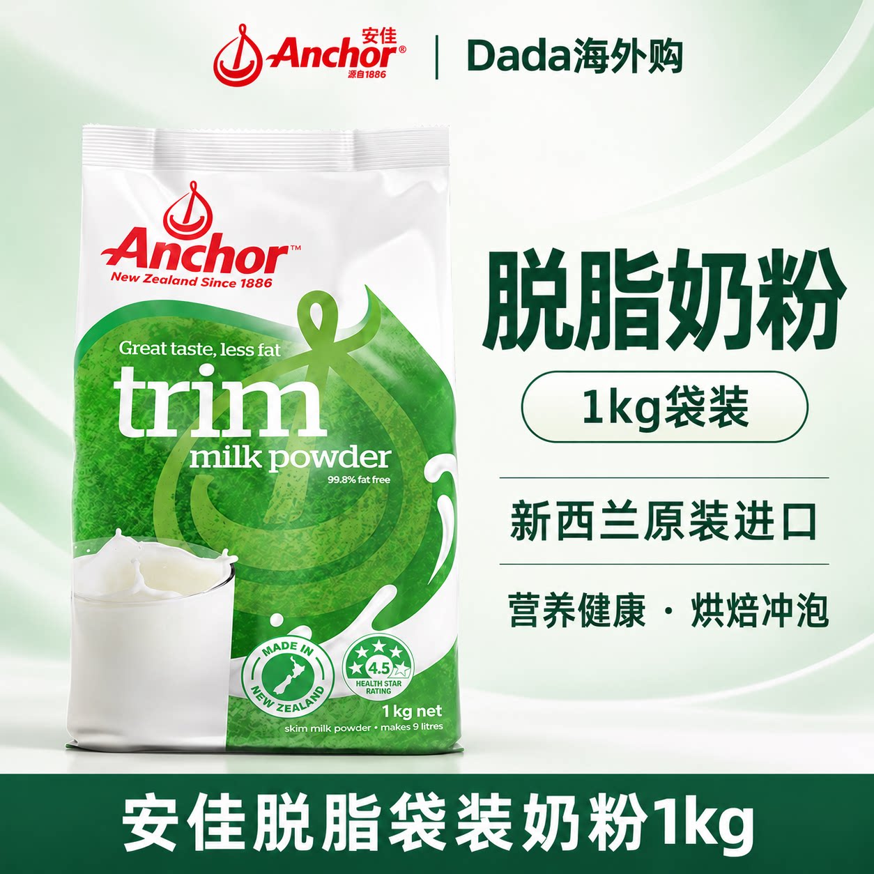 安佳脱脂奶粉新西兰进口成人中老年人高钙牛奶袋装正品