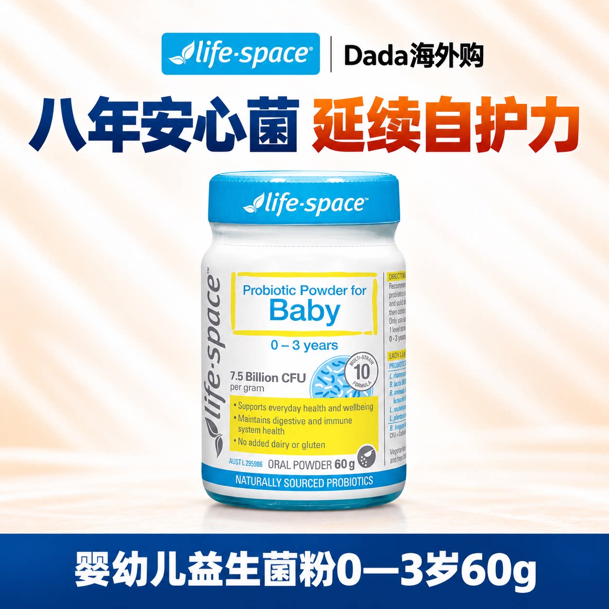 【27年7月】LifeSpace益倍适婴儿广谱益生菌粉60g