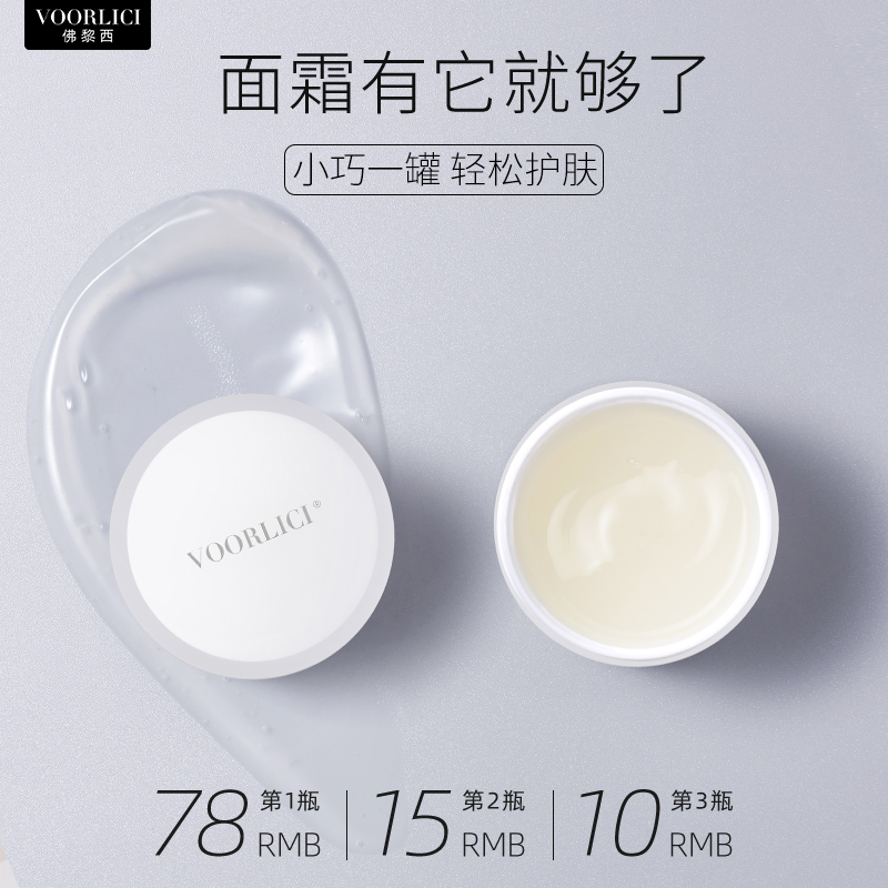 voorlici/佛黎西多效复合胶原精华小面霜 保湿提亮抗糖抗衰