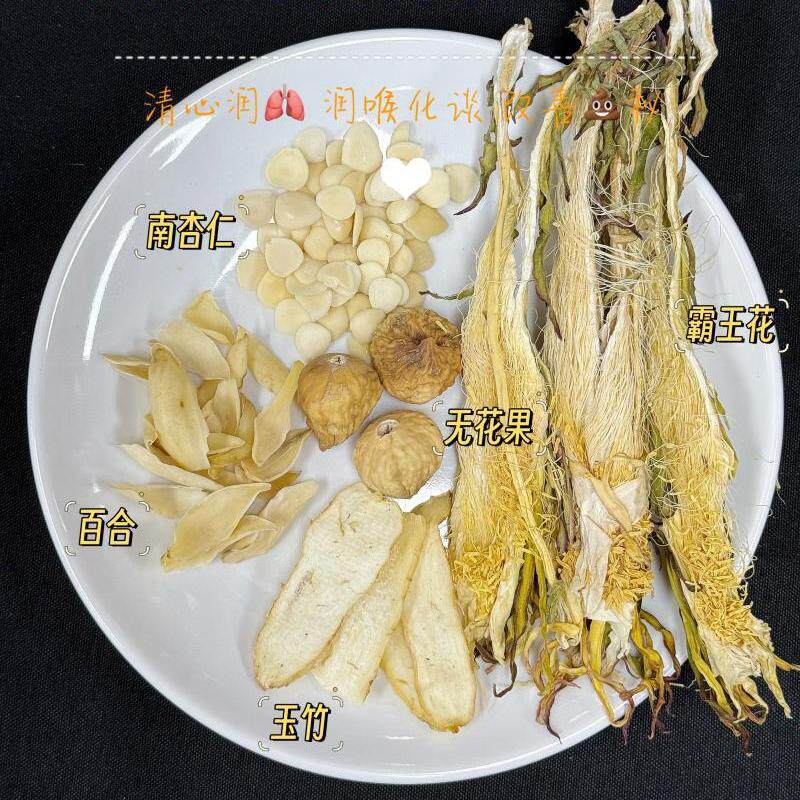 霸王花无花果南杏仁百合玉竹汤料包广东炖猪骨汤料包清热去润清火
