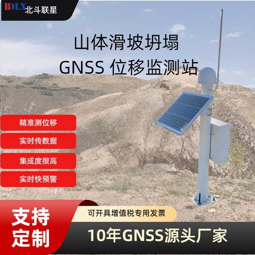 gnss接收机滑坡监测仪边坡矿山山体坍塌监控设备边坡监测解决方案