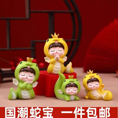 网红蛇宝百天满月生日婴儿一周岁蛋糕装饰插件摆件烘焙甜品台