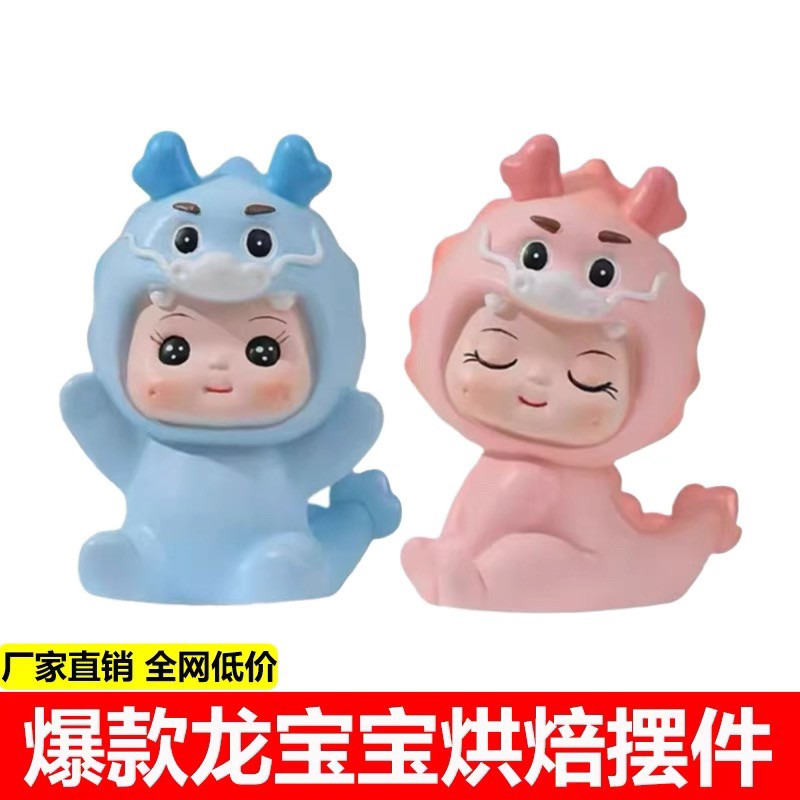 龙宝宝周岁蛋糕装饰摆件粉色蓝色龙男孩女孩儿童生日一岁啦插件