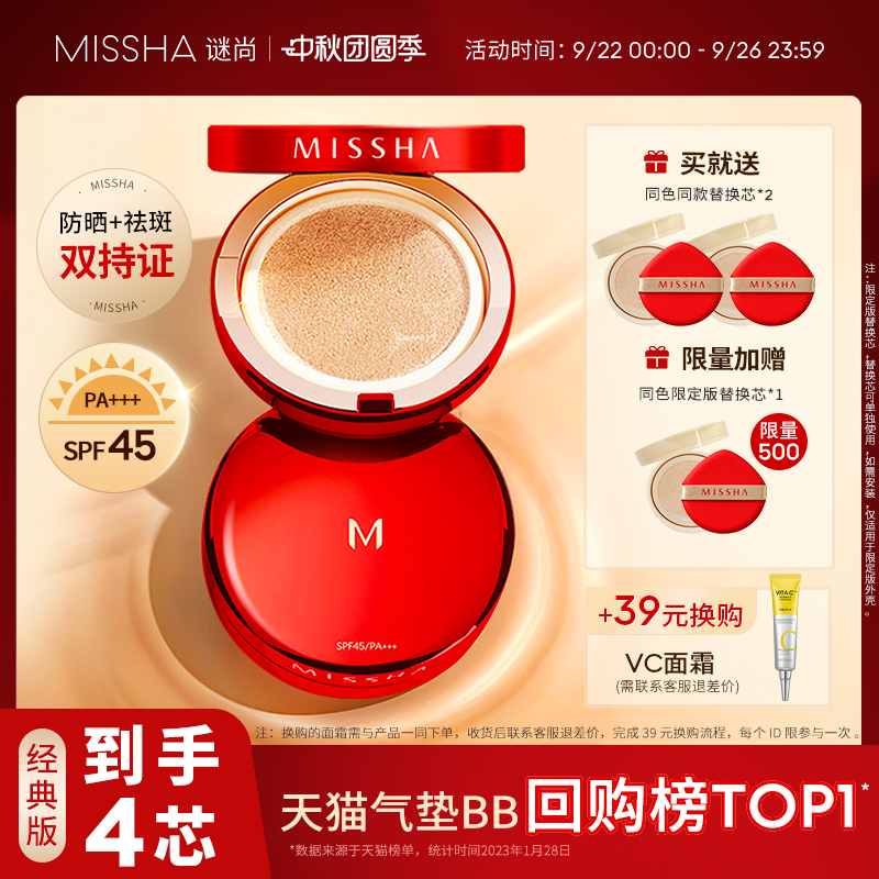 哑光防晒气垫bb霜谜尚