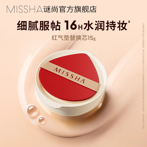 【替换芯】谜尚红气垫bb霜防晒美白哑光遮瑕保湿持久不易脱妆清透