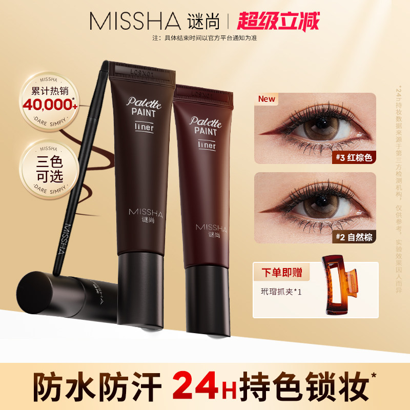 [2支]谜尚眼线膏初学者防水防汗不晕染新手友好眼线笔化妆师推荐,彩妆/香水/美妆工具,眼线,淘宝优惠券,粉丝福利购,淘宝优惠卷