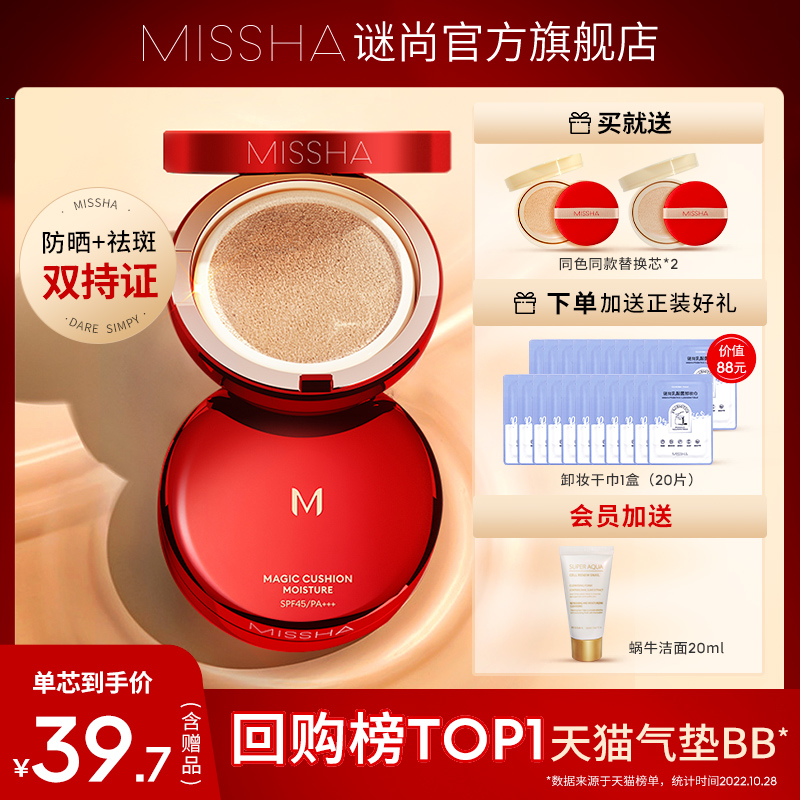 谜尚红气垫bb霜防晒美白哑光遮瑕保湿持久不脱妆清透控油粉底液女