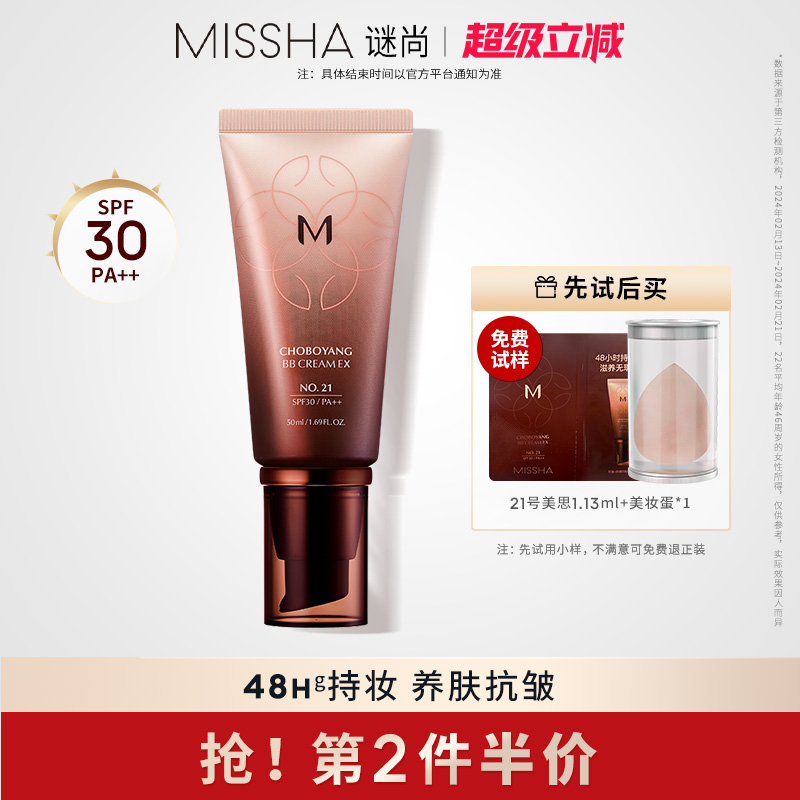 谜尚美思bb霜遮瑕养肤粉底液女