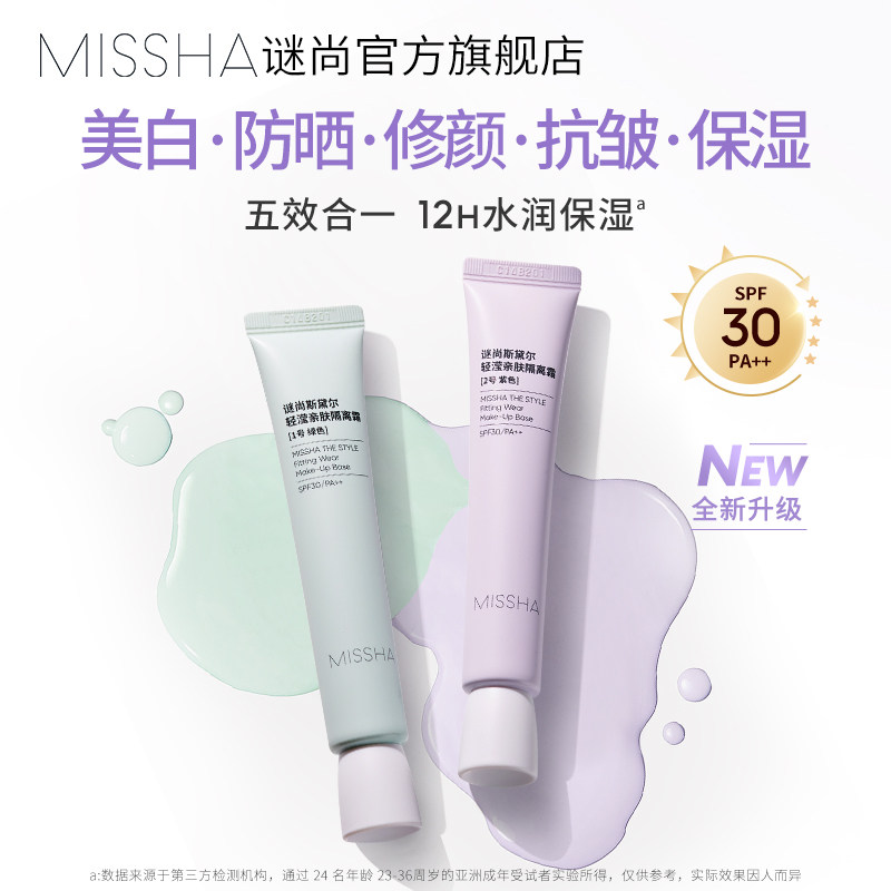 【官方正品】谜尚隔离素颜霜防晒美白抗皱修颜遮瑕妆前乳打底服帖