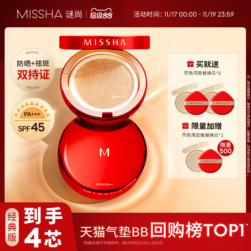 哑光防晒气垫bb霜谜尚