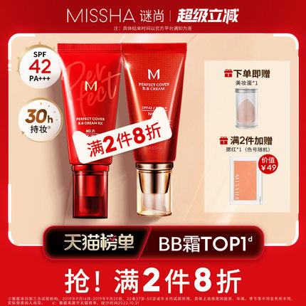 谜尚粉底液大红bb霜遮瑕保湿服帖隔离美白防晒持久