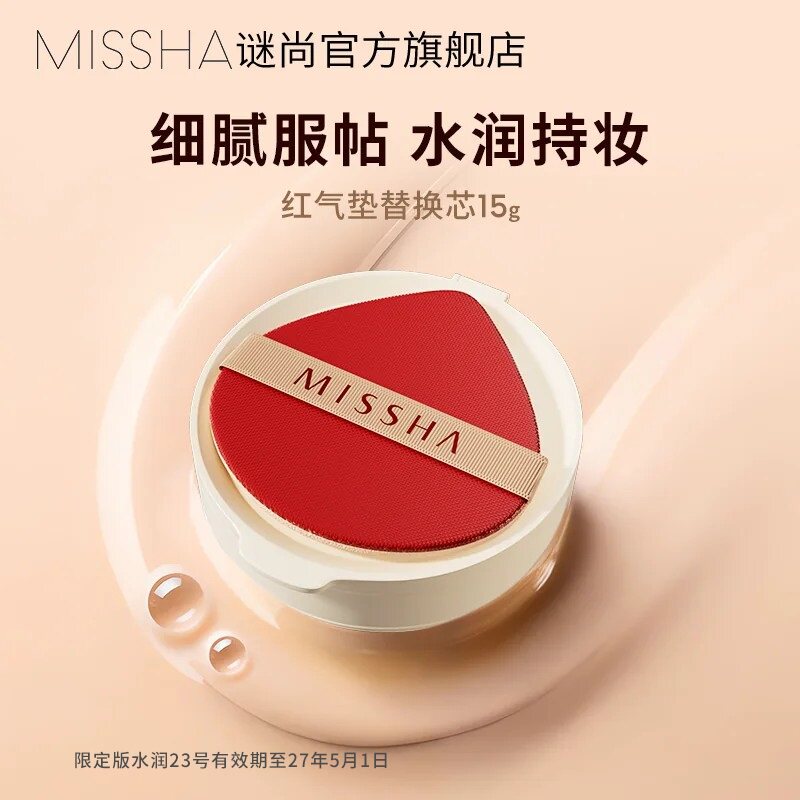 【活动专属-替换芯】谜尚红气垫bb霜防晒遮瑕服帖持久不易脱妆