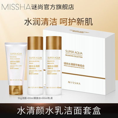 谜尚蜗牛套装保湿补水提亮肤色