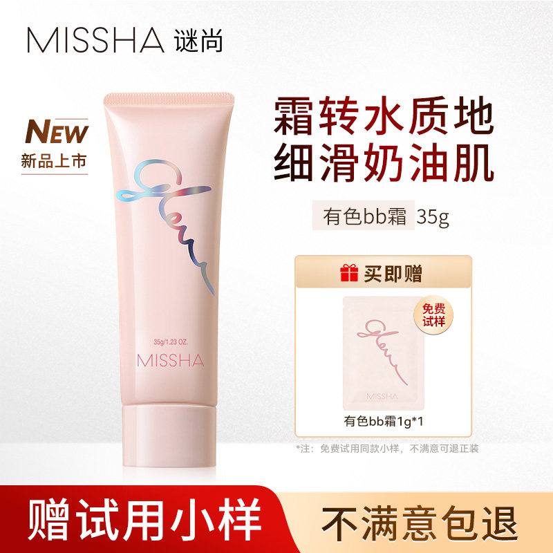 【活动专属】谜尚光采透肌有色BB面霜水润保湿轻薄自然服帖奶油肌